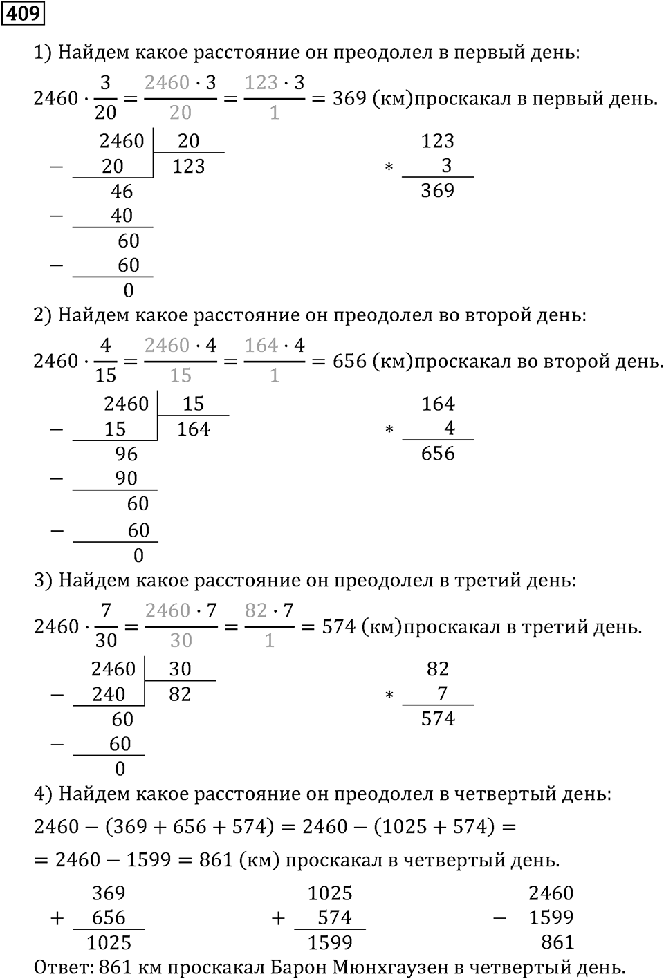 Номер 409 — решение 2
