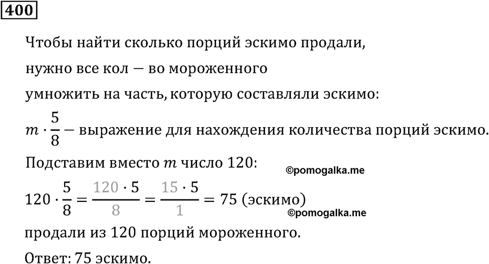 Номер 400 — решение 2