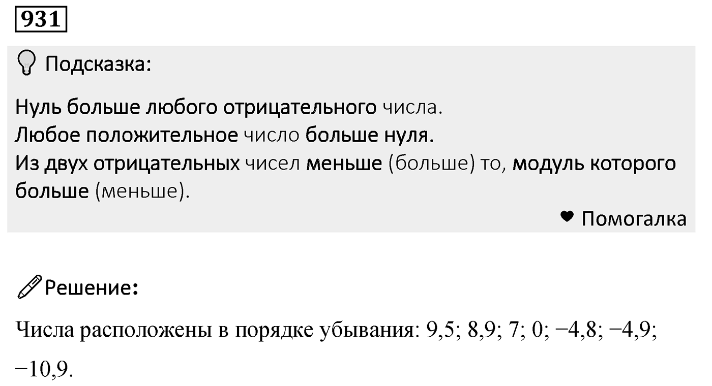 Номер 931 — решение 2
