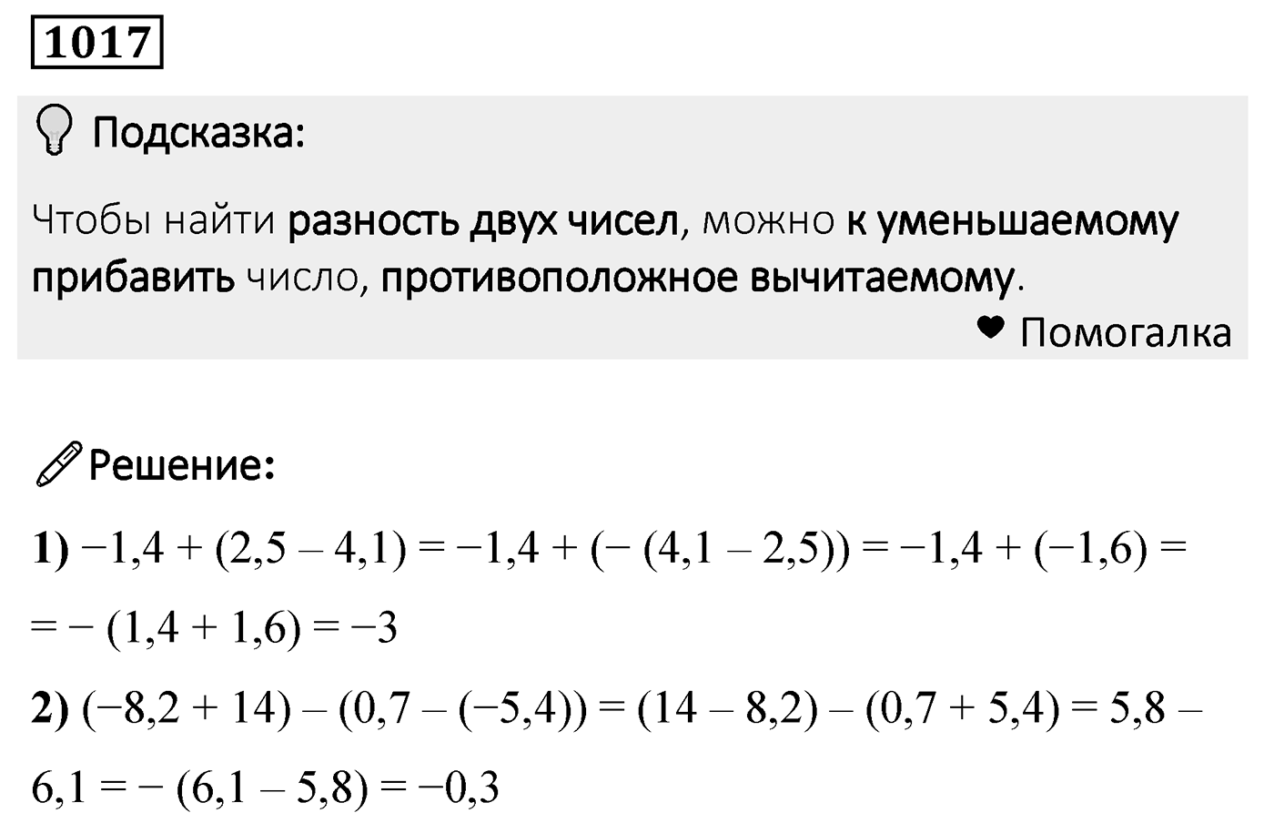 Номер 1017 — решение 2