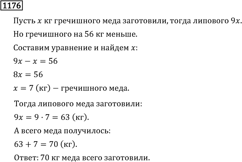 Номер 1176 — решение 3