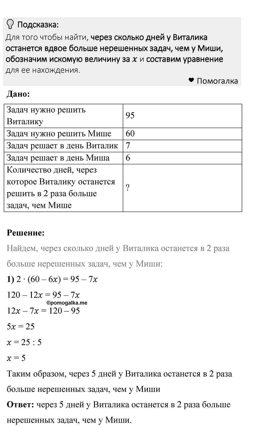 Номер 1324 — решение 1