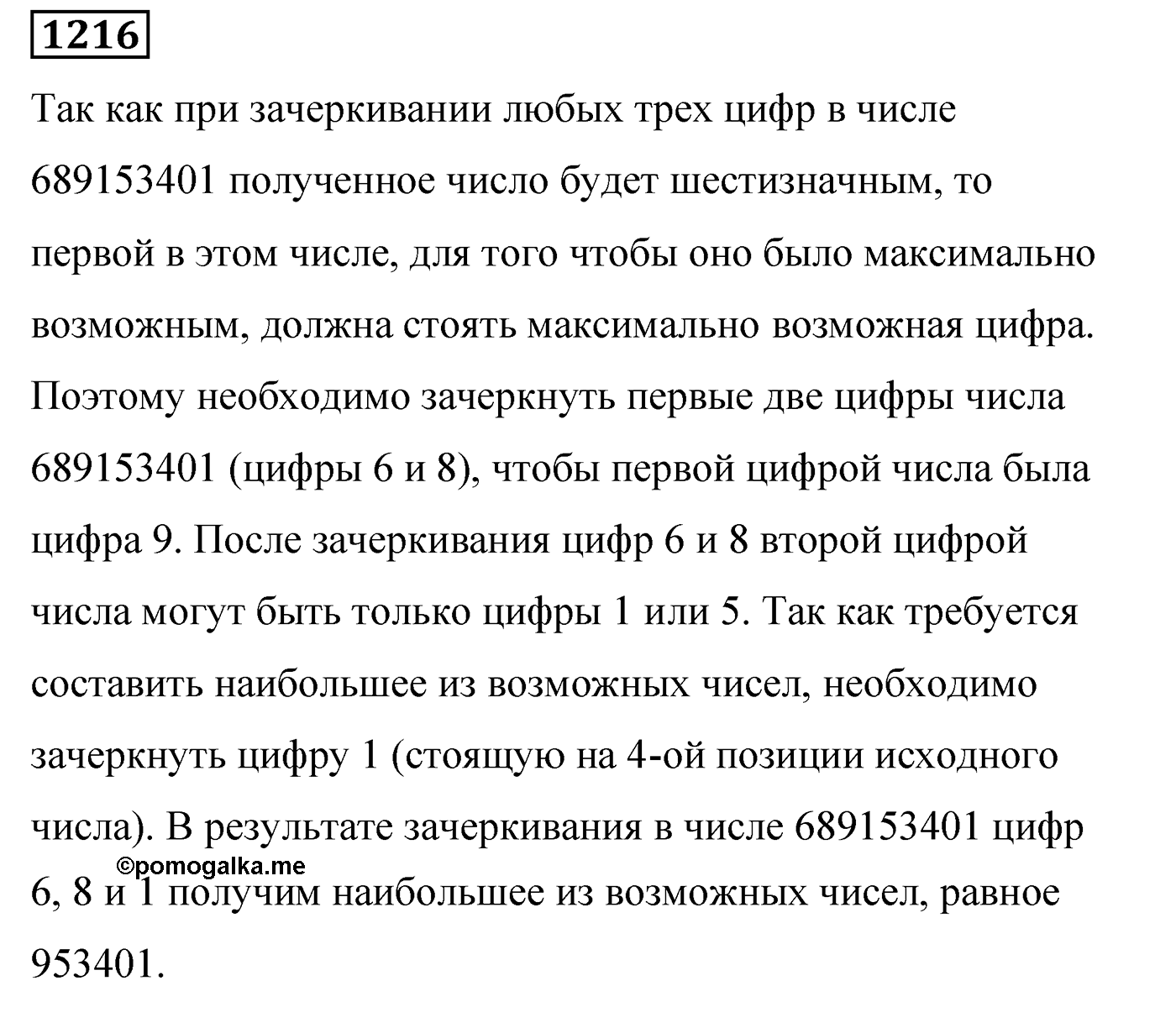 Номер 1216 — решение 2