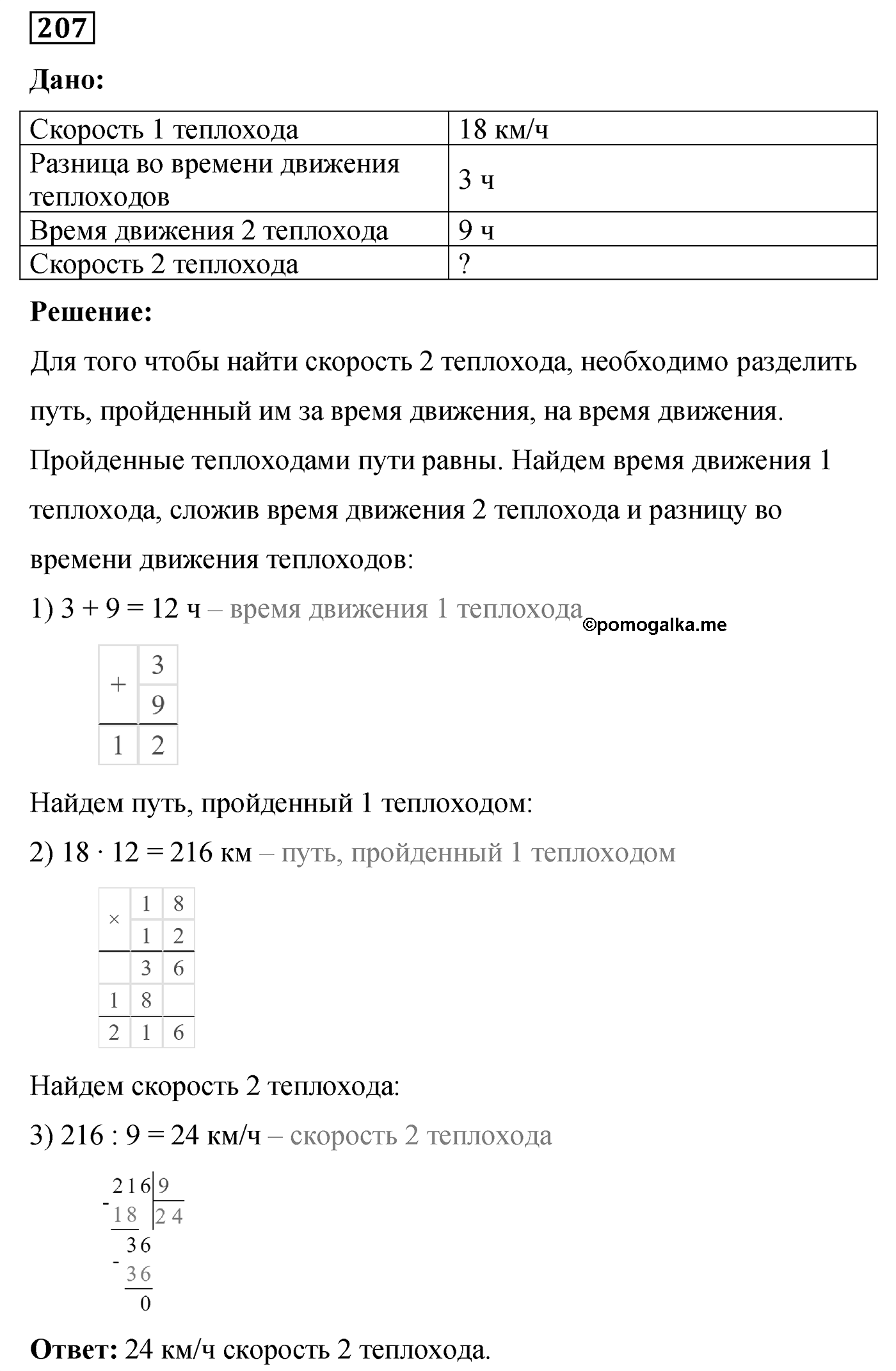 Номер 207 — решение 2