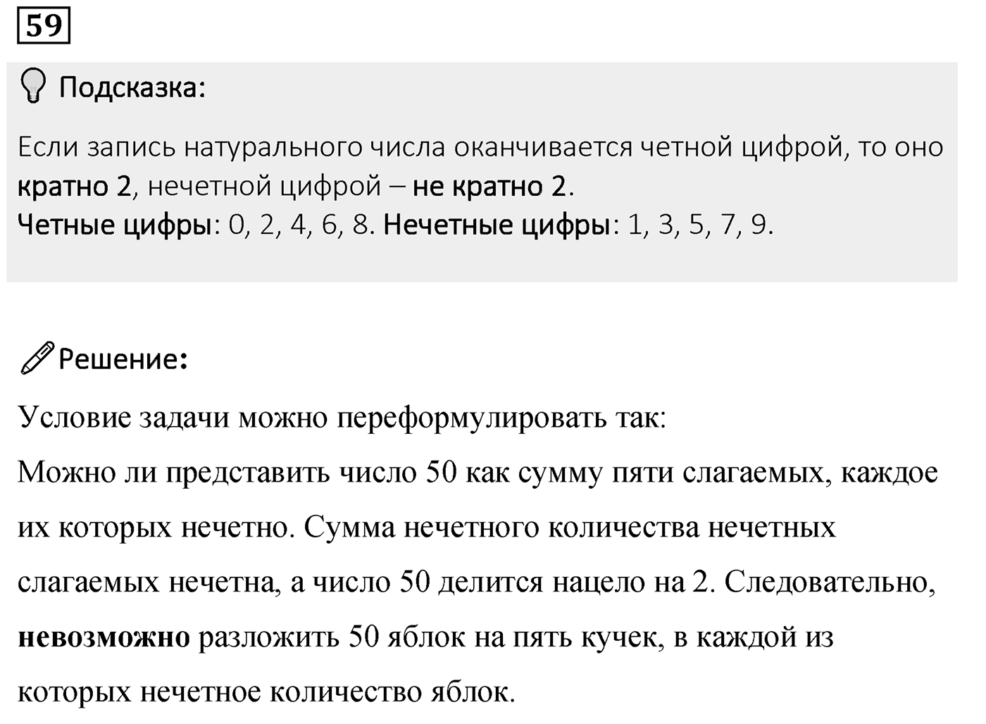 Номер 59 — решение 2
