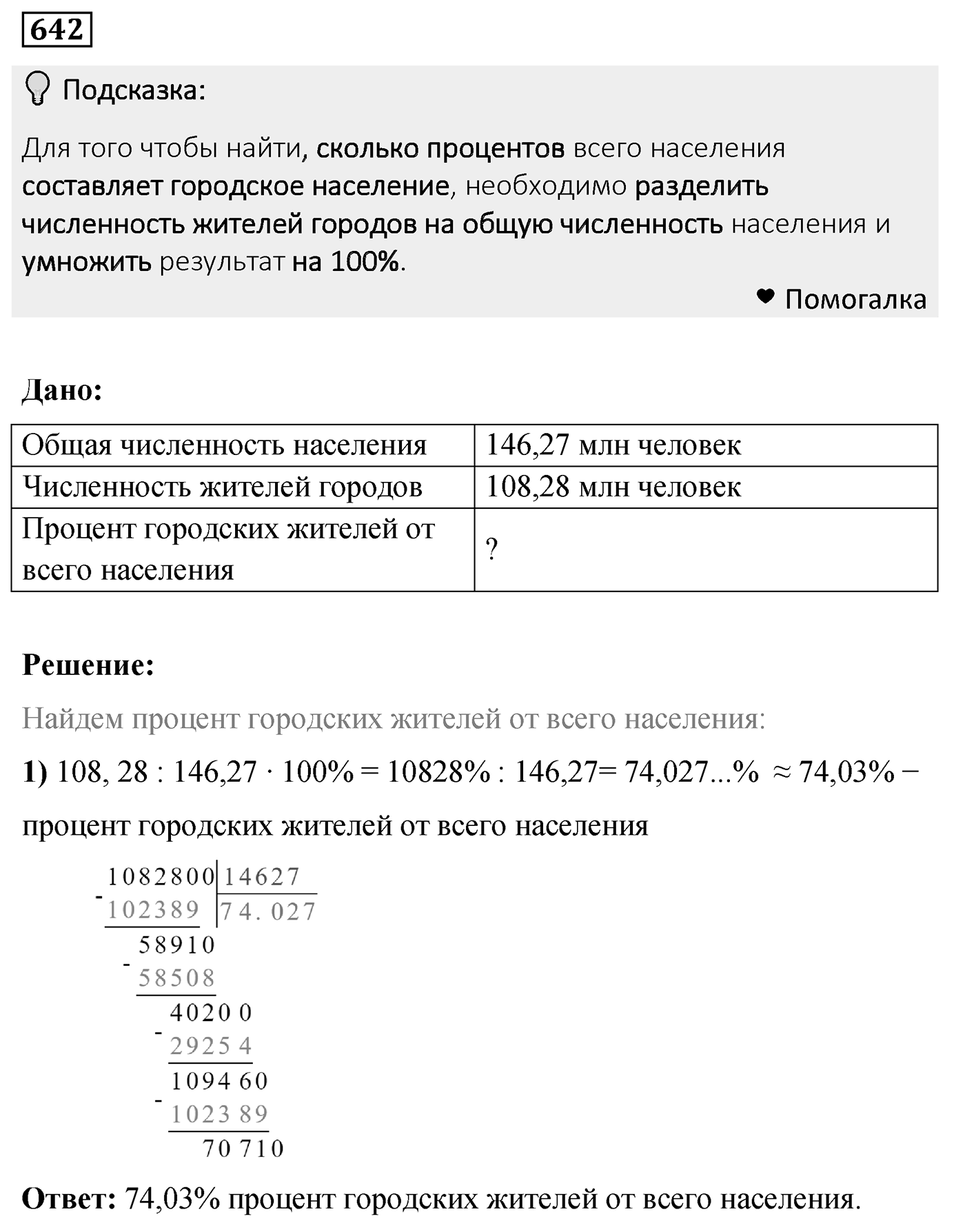 Номер 642 — решение 2