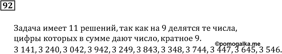 Номер 92 — решение 3