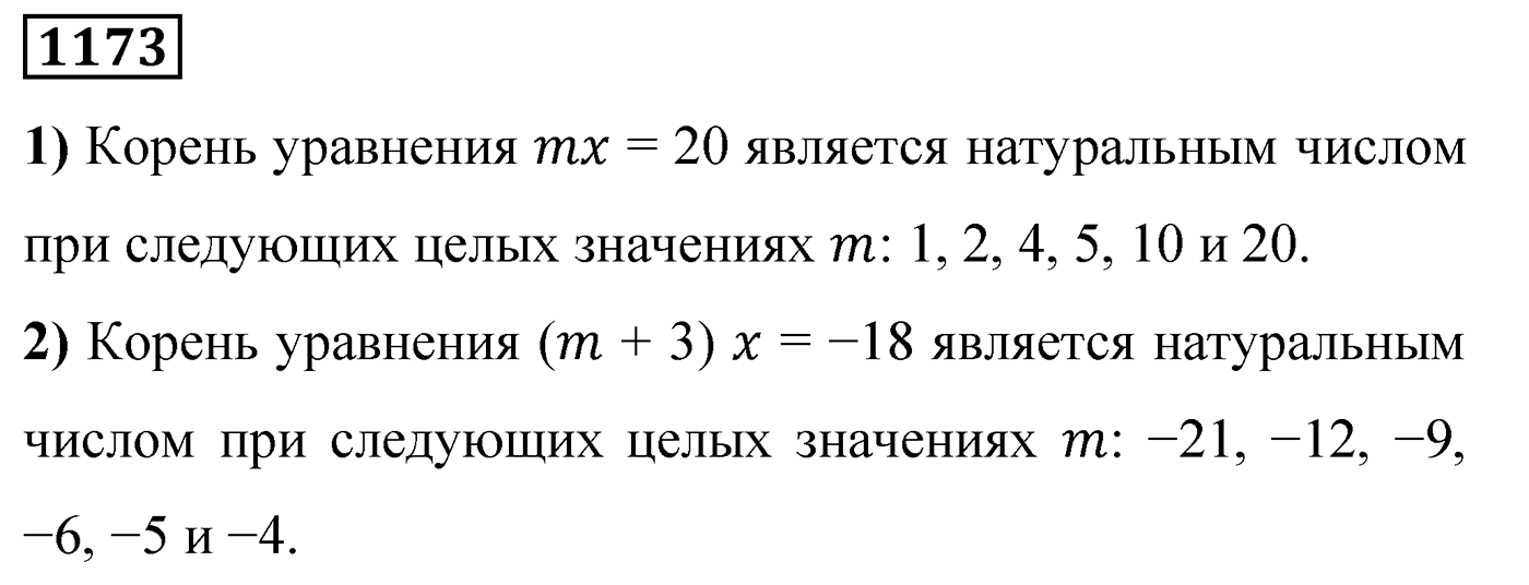 Номер 1173 — решение 2