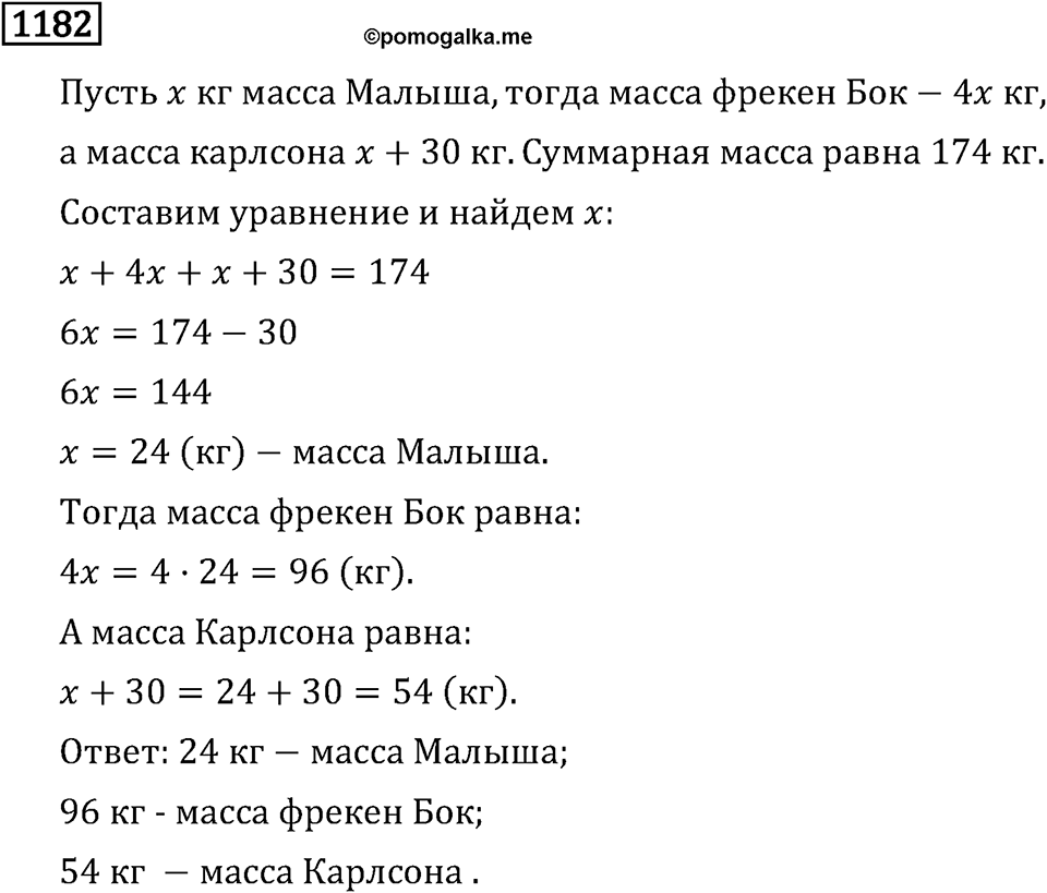 Номер 1182 — решение 3