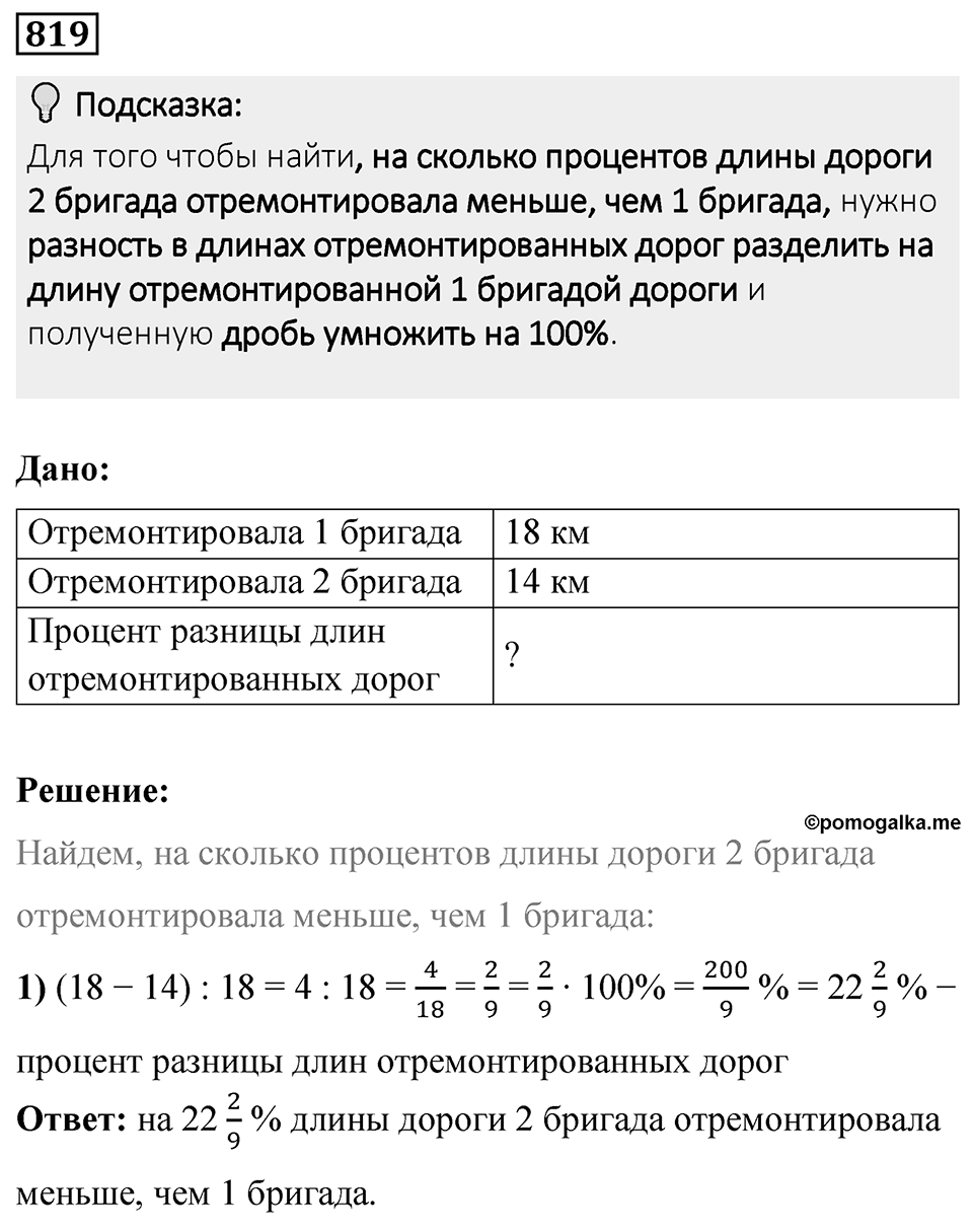 Номер 819 — решение 1