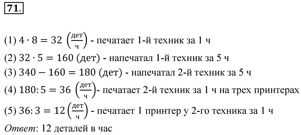 Номер 71 — решение 1