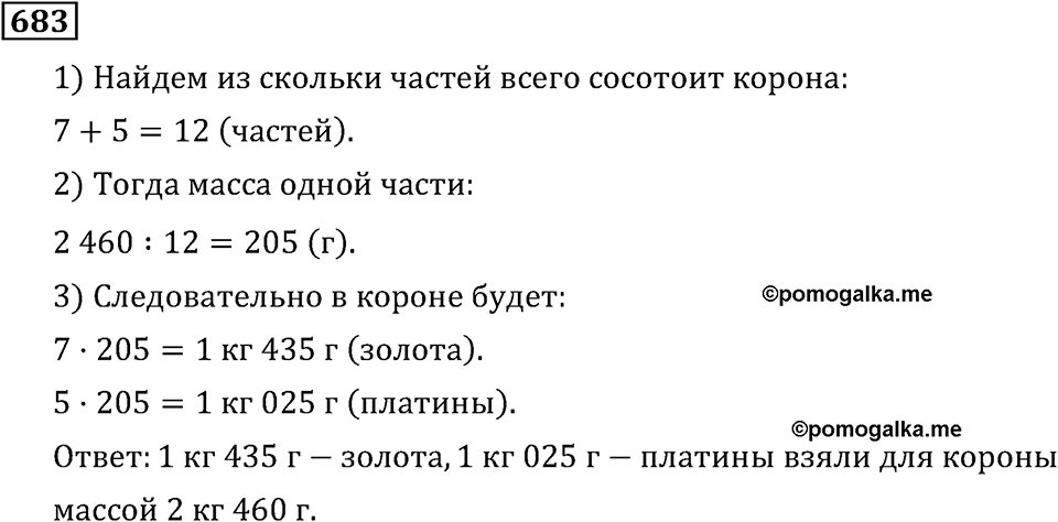 Номер 683 — решение 3