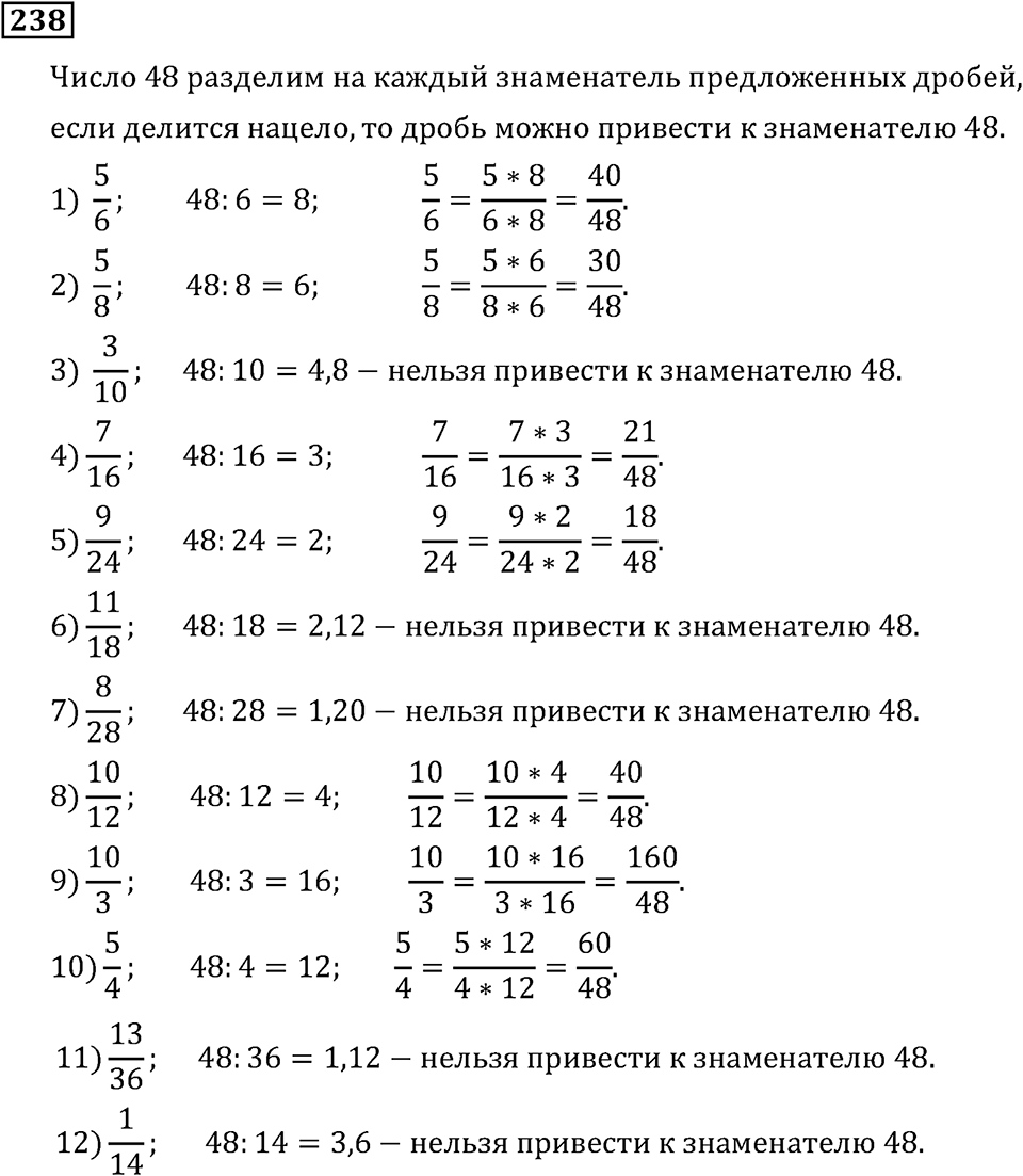 Номер 238 — решение 2