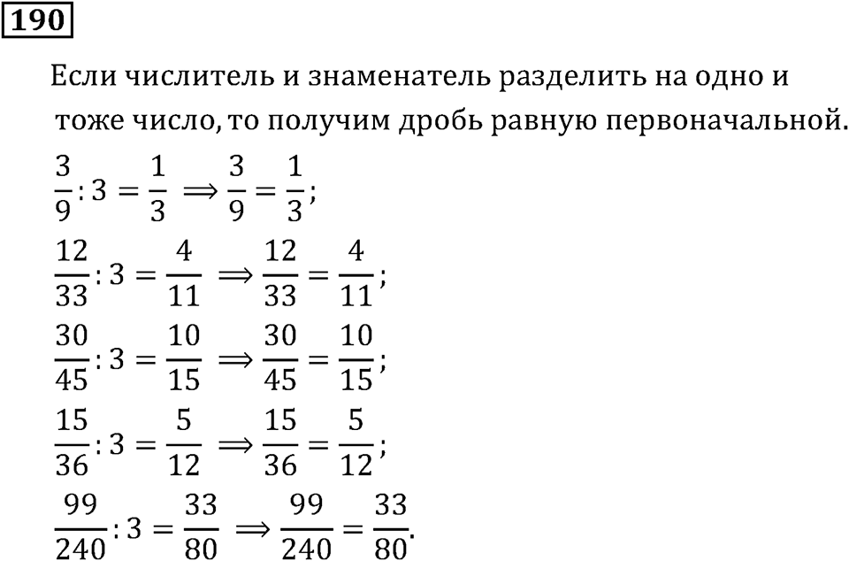 Номер 190 — решение 3