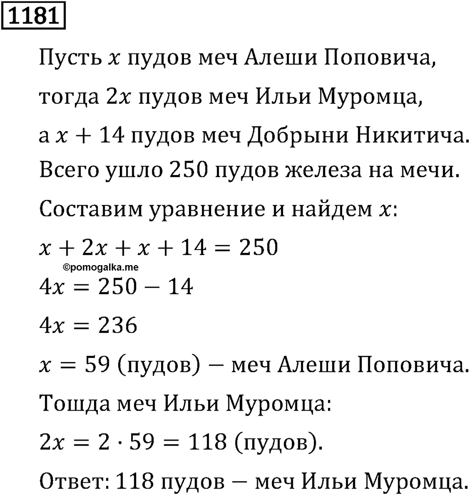 Номер 1181 — решение 2