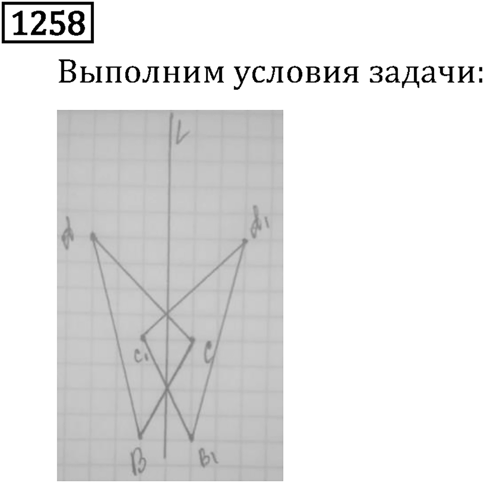 Номер 1258 — решение 3