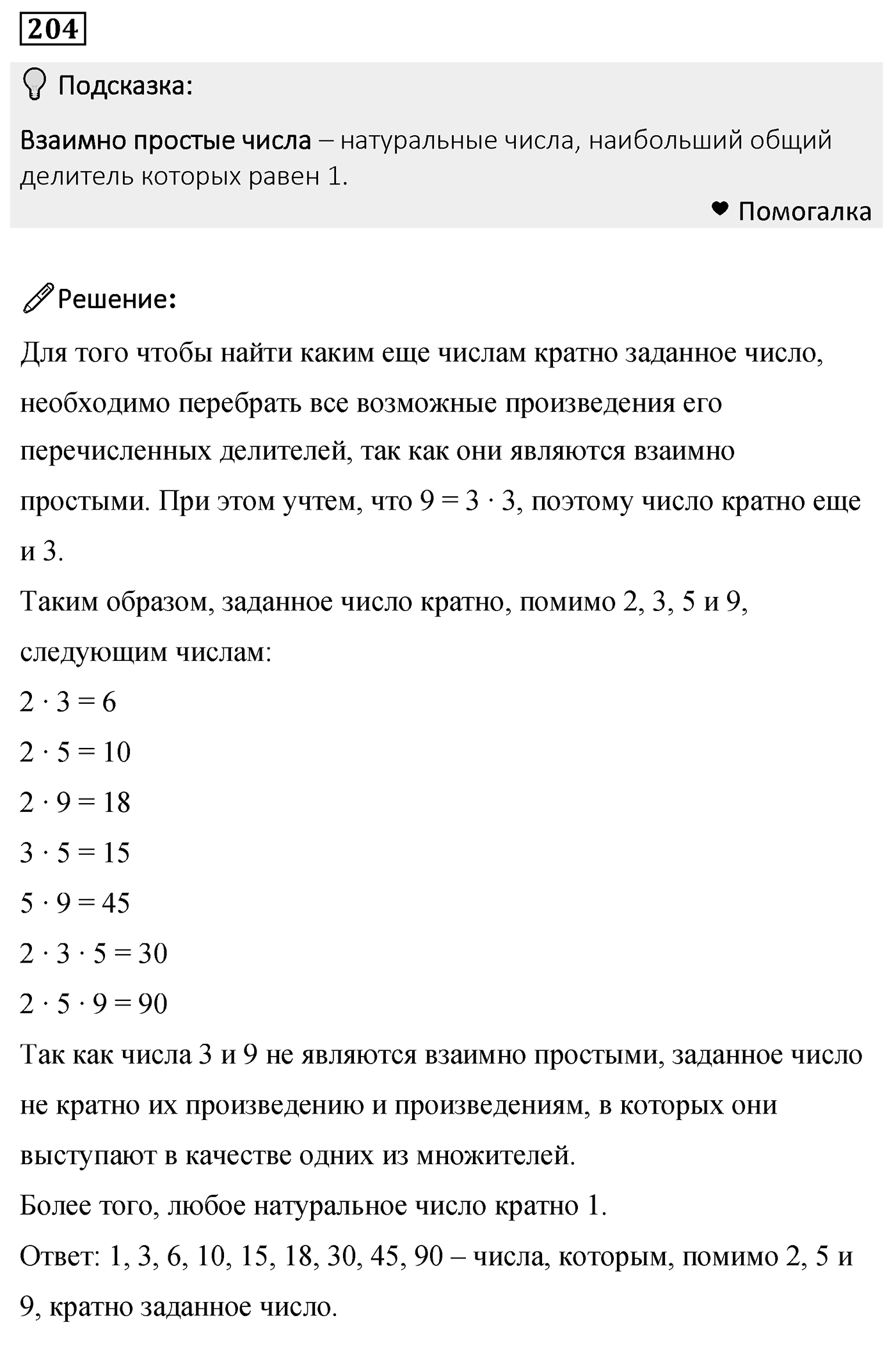 Номер 204 — решение 2