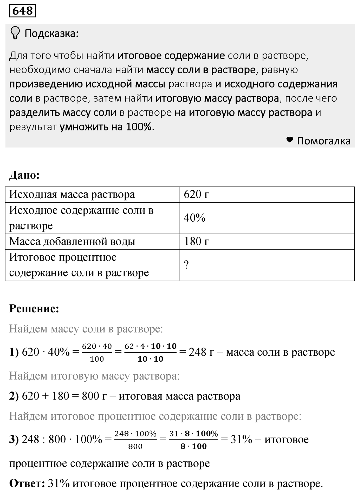 Номер 648 — решение 2