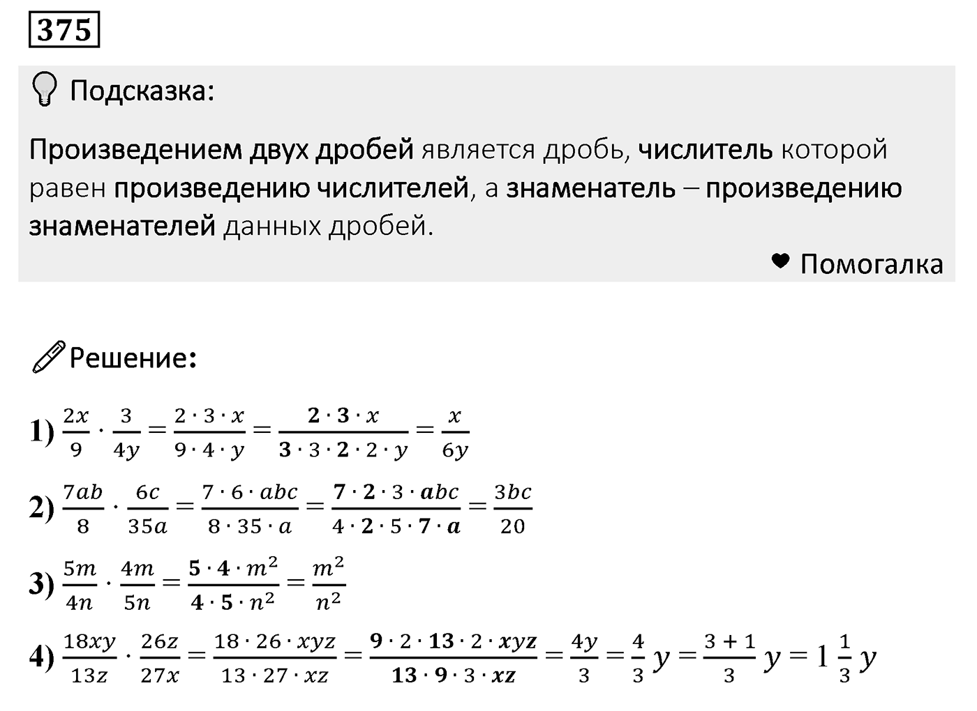 Номер 375 — решение 2