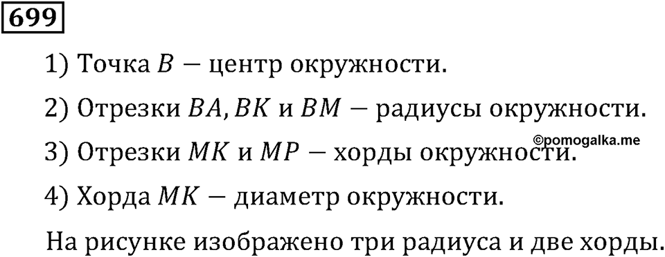 Номер 699 — решение 3