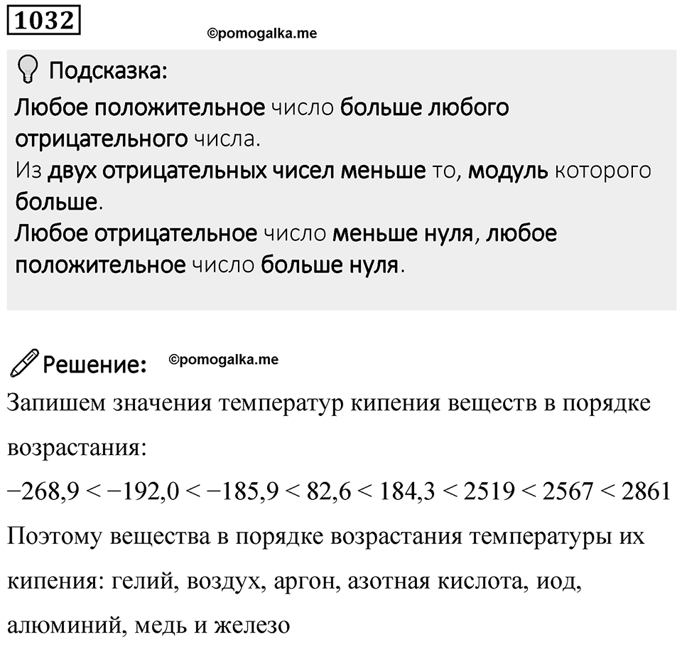 Номер 1032 — решение 1