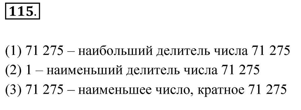 Номер 115 — решение 1