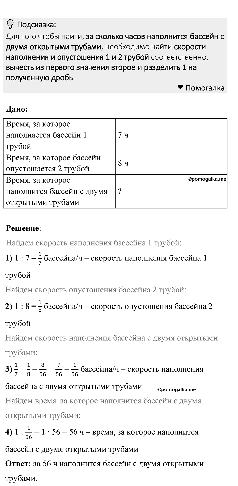 Номер 1496 — решение 1