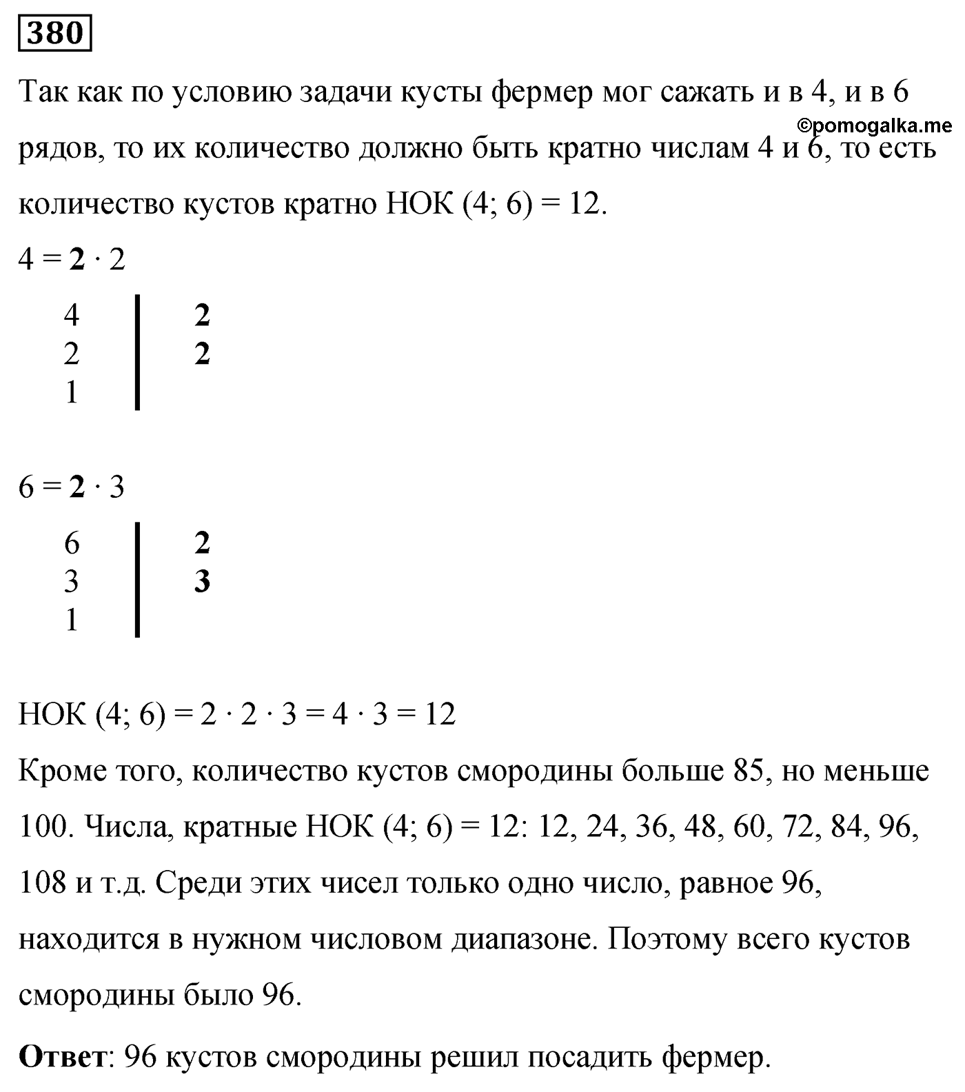 Номер 380 — решение 2