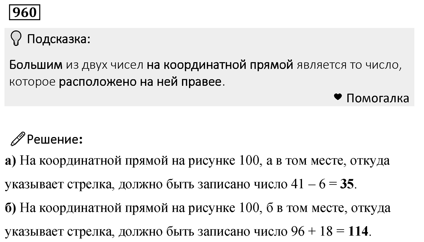 Номер 960 — решение 2