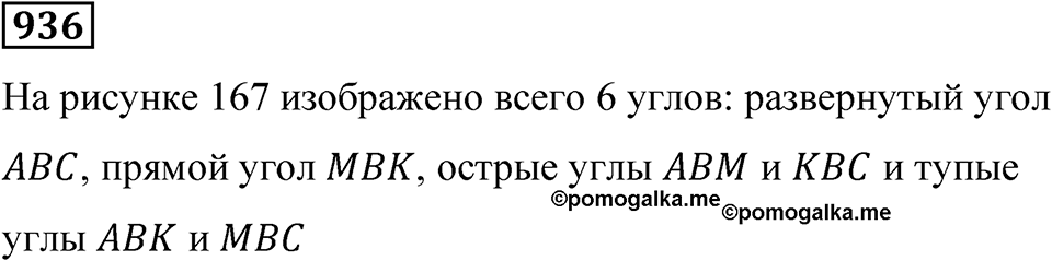 Номер 936 — решение 1