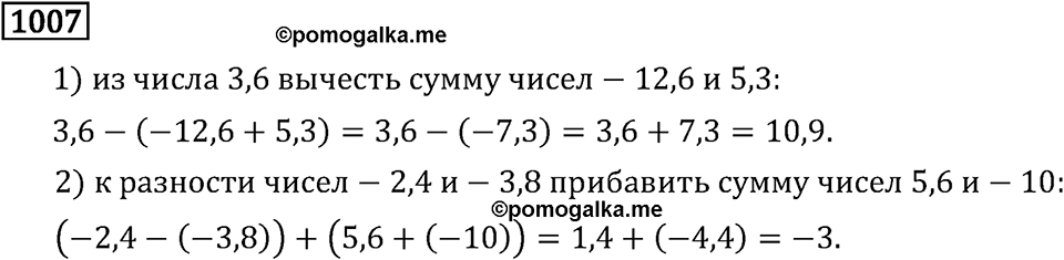 Номер 1007 — решение 2