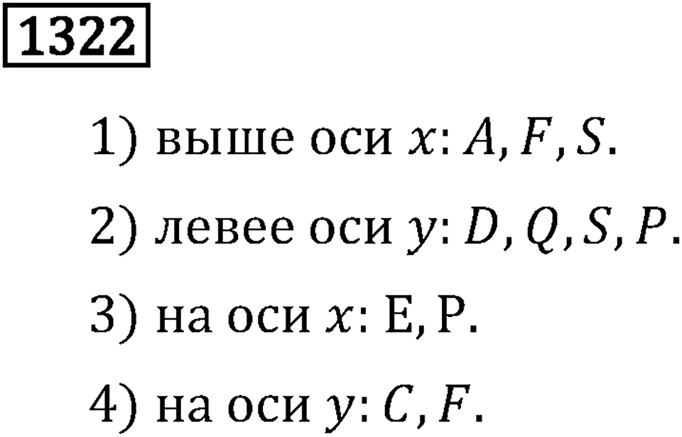 Номер 1322 — решение 3