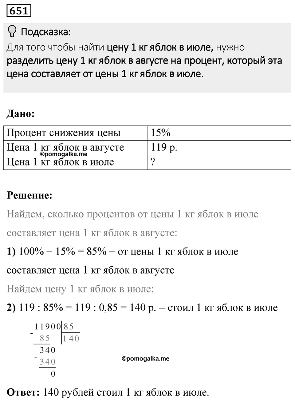 Номер 651 — решение 1