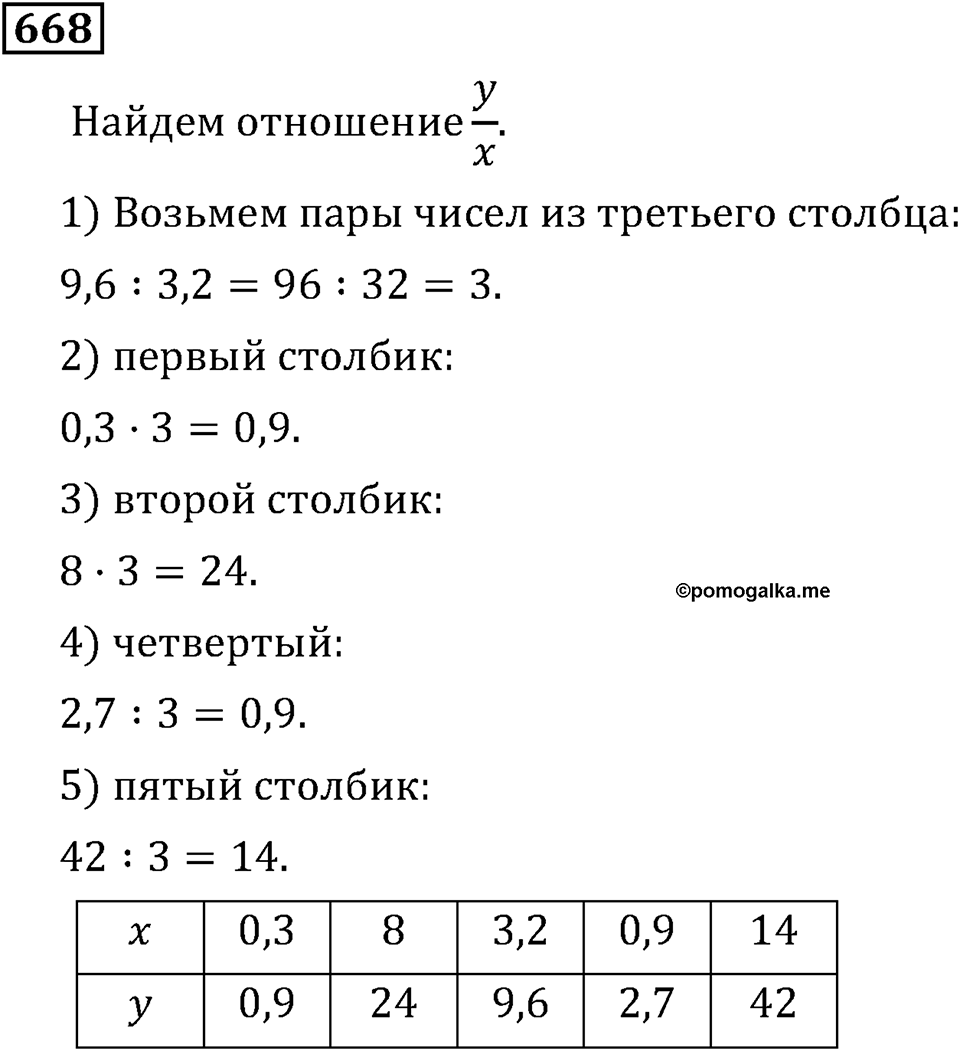 Номер 668 — решение 3