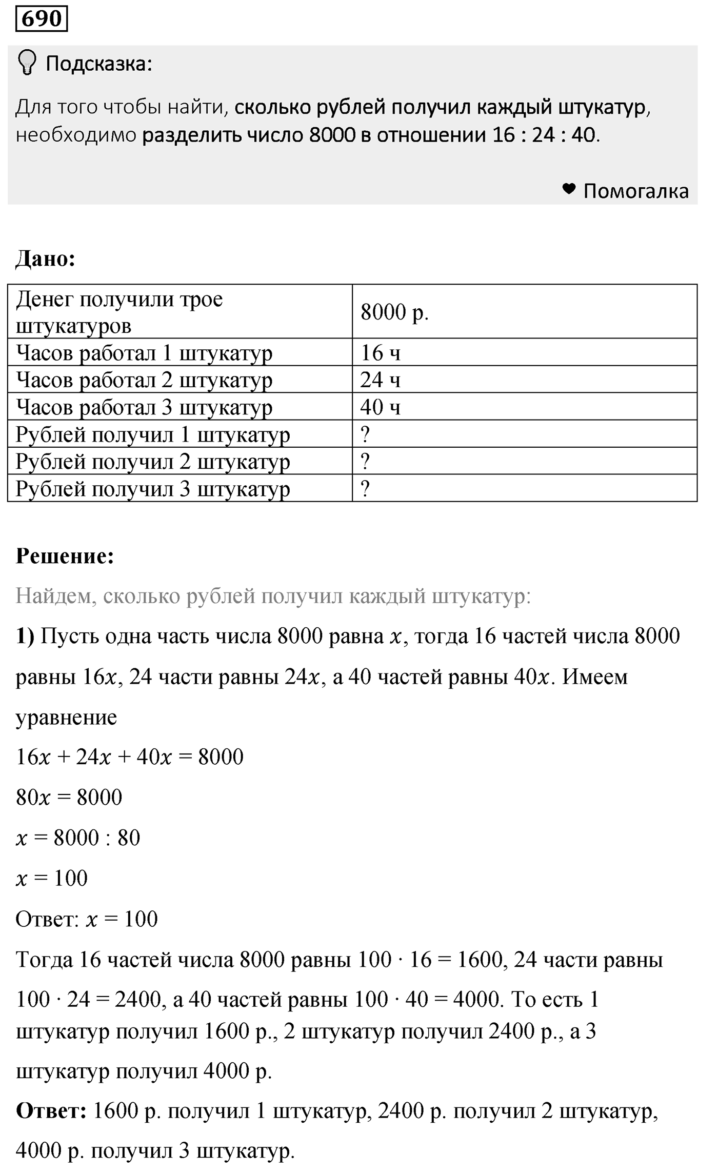 Номер 690 — решение 2