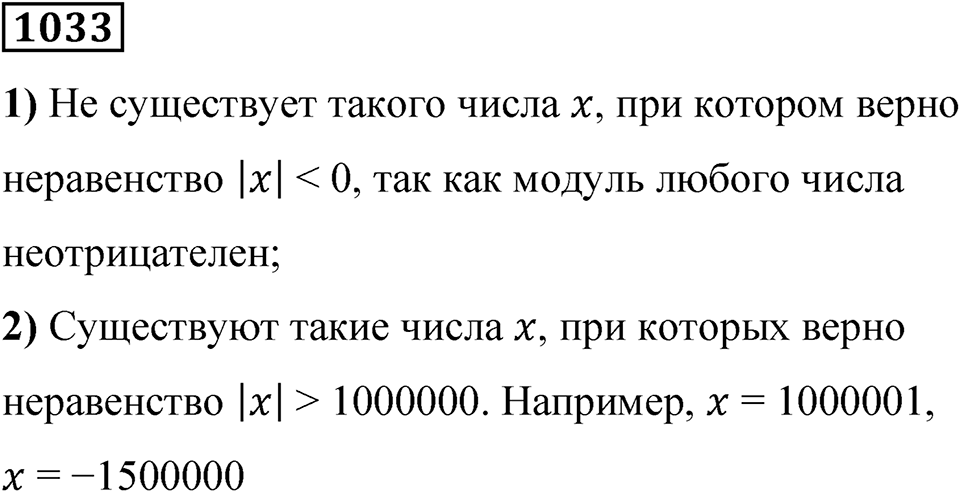 Номер 1033 — решение 1