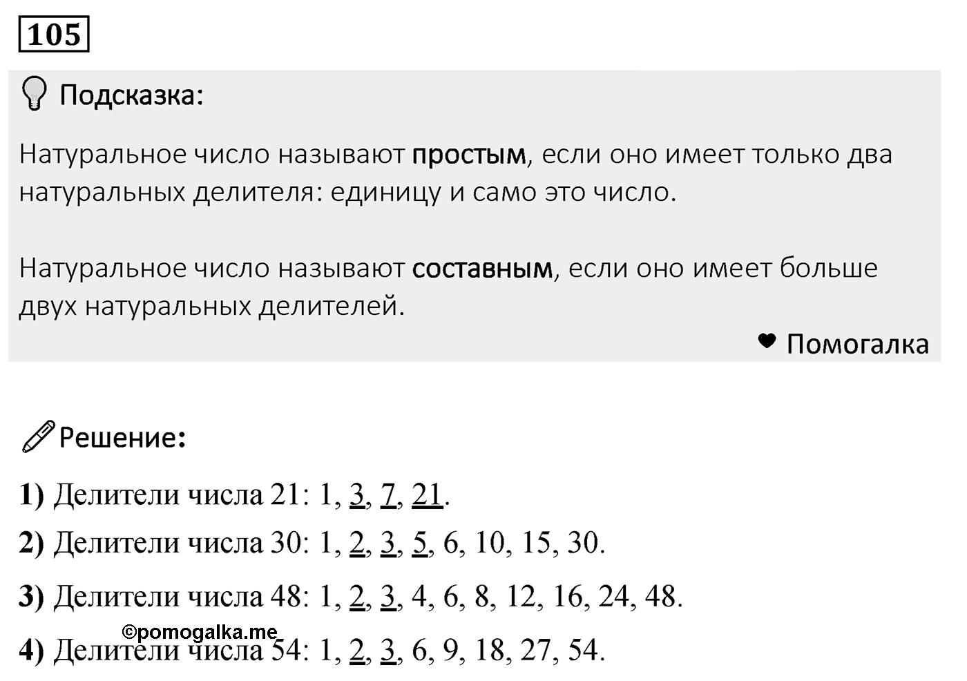 Номер 105 — решение 2