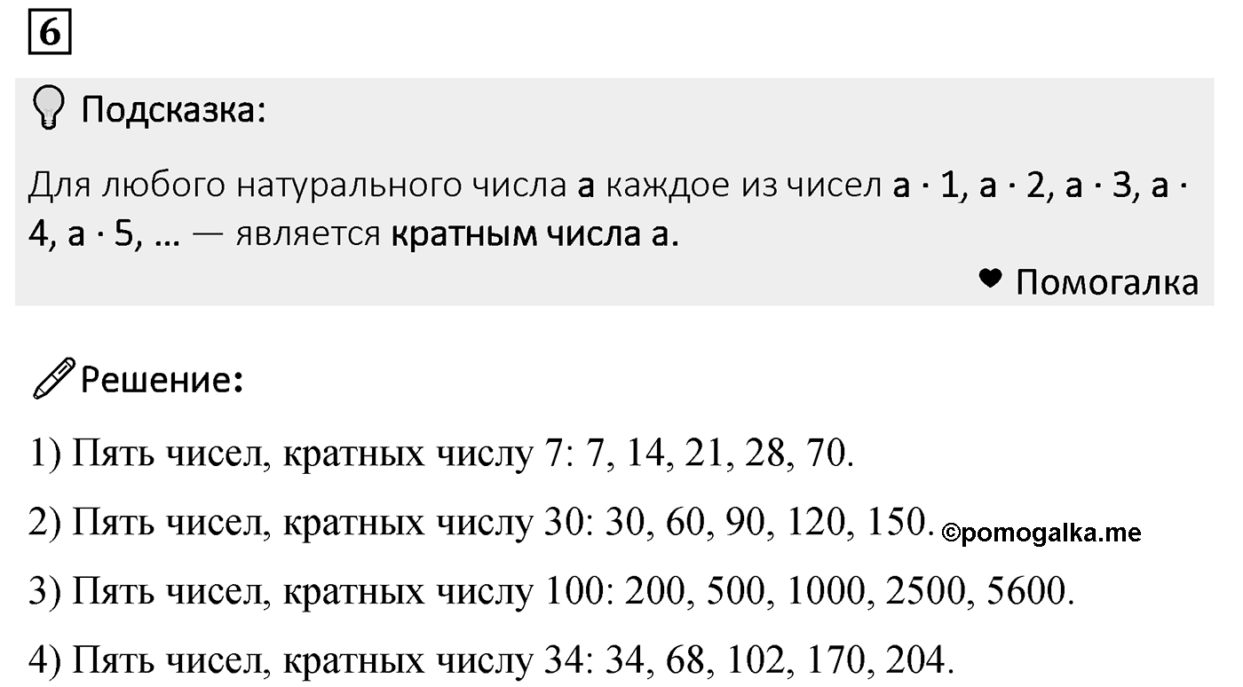 Номер 6 — решение 2