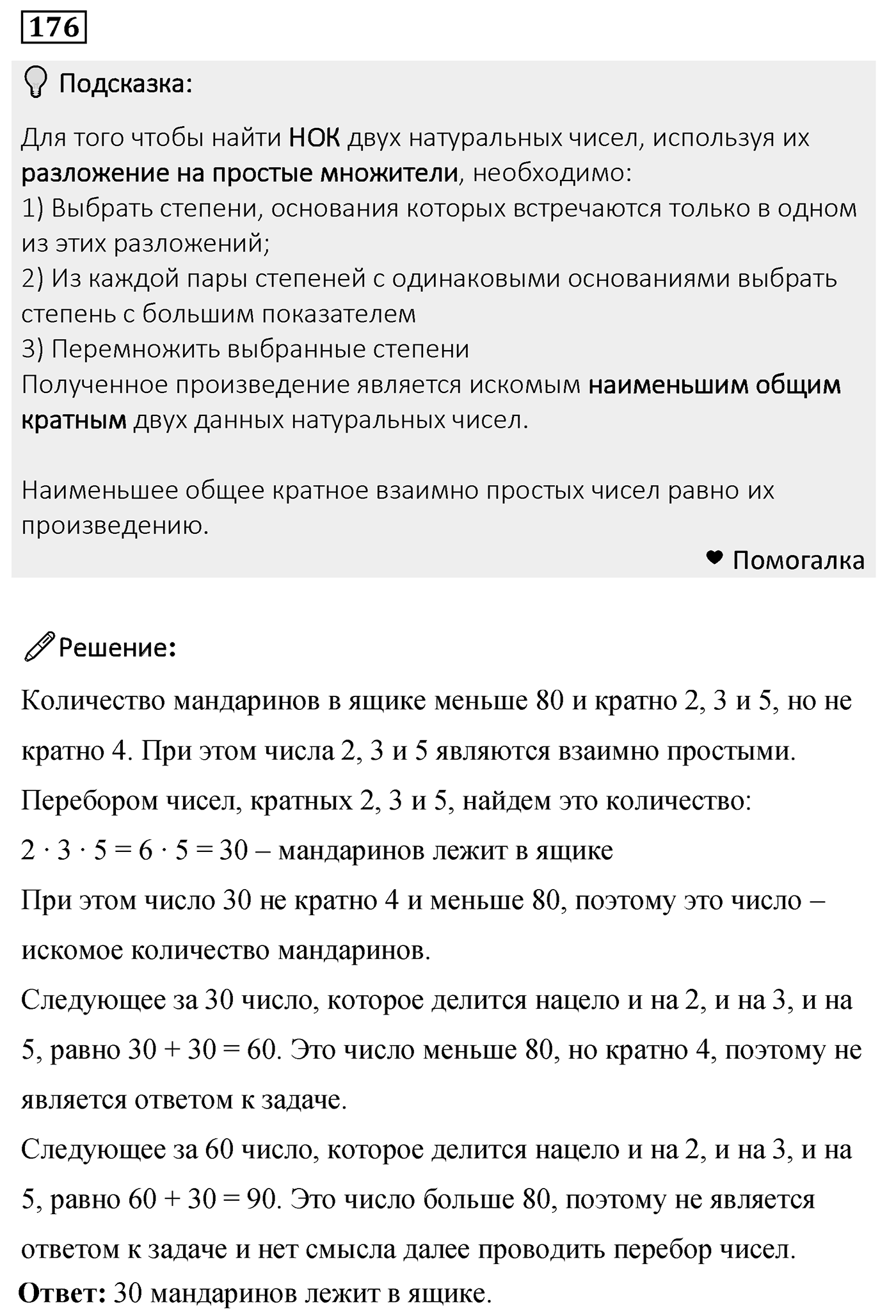 Номер 176 — решение 2