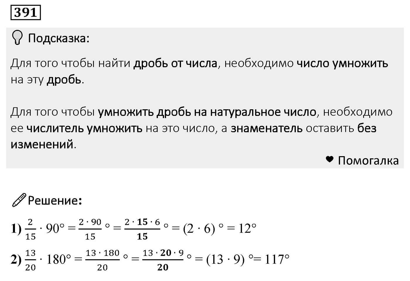 Номер 391 — решение 1
