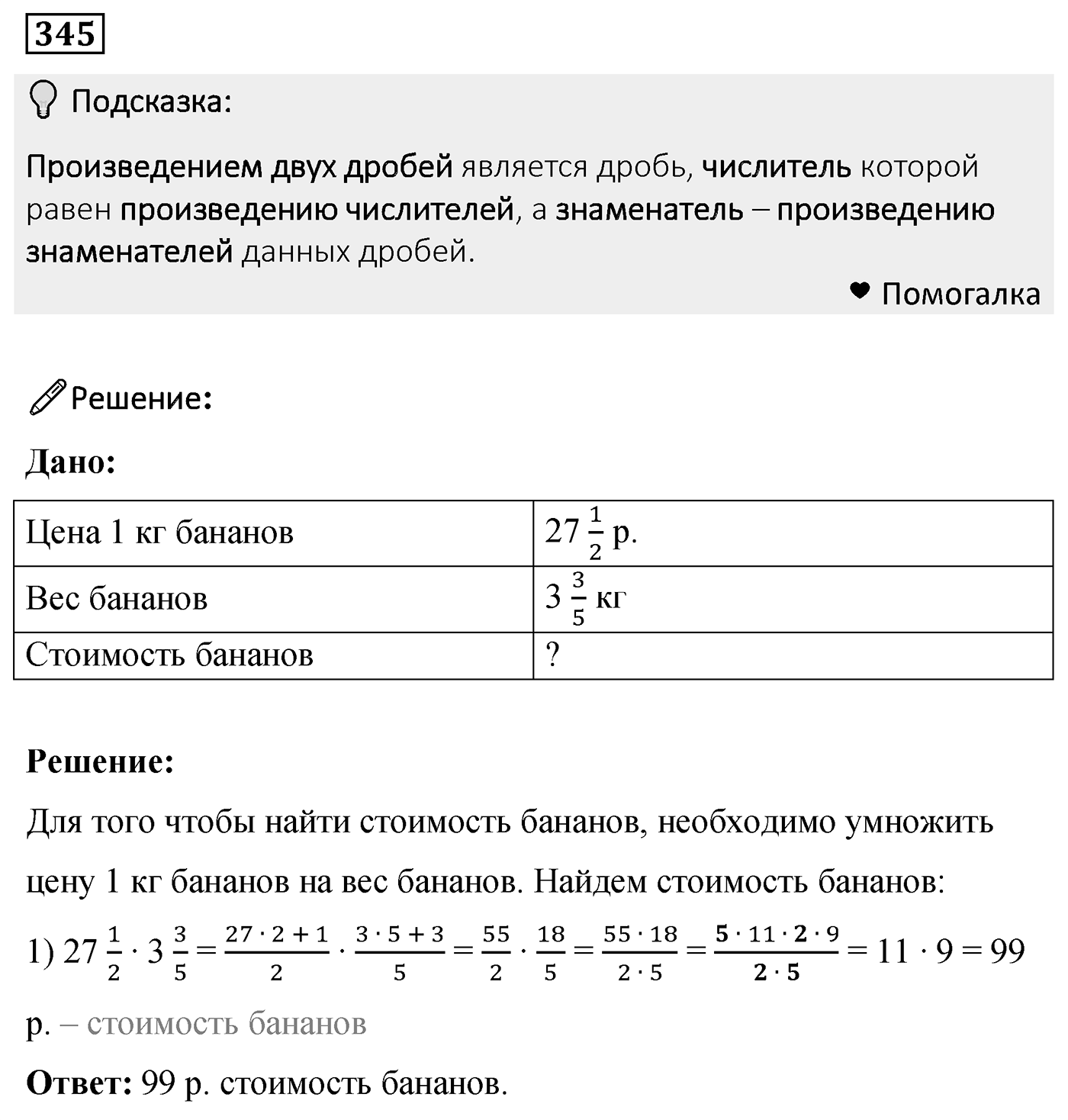 Номер 345 — решение 2