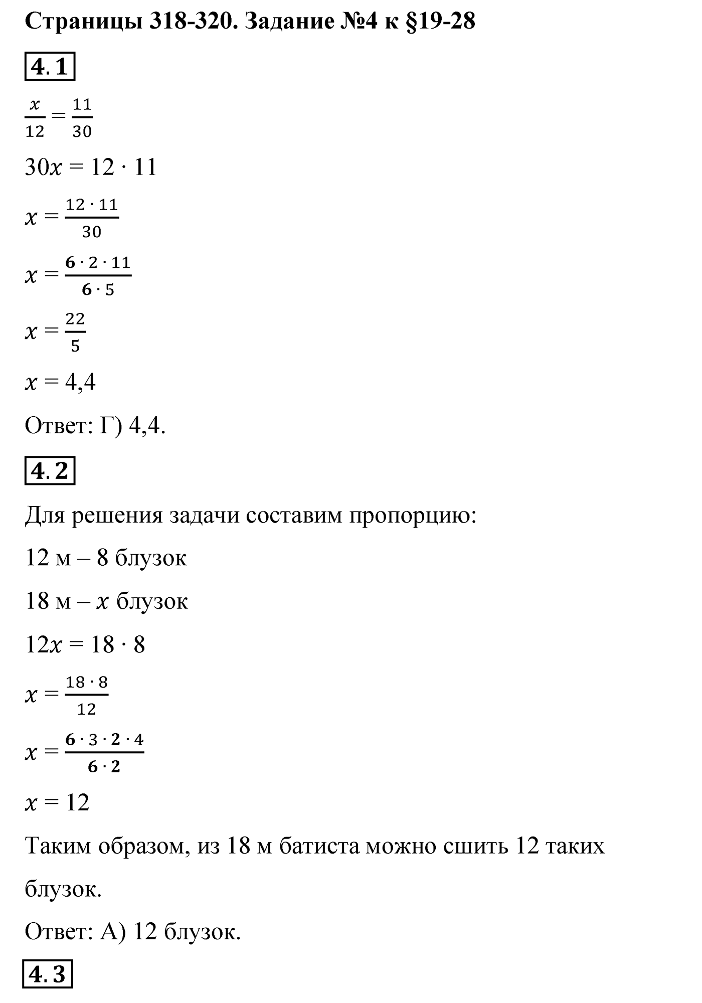 Страница 318-320 задание 4 — решение 1