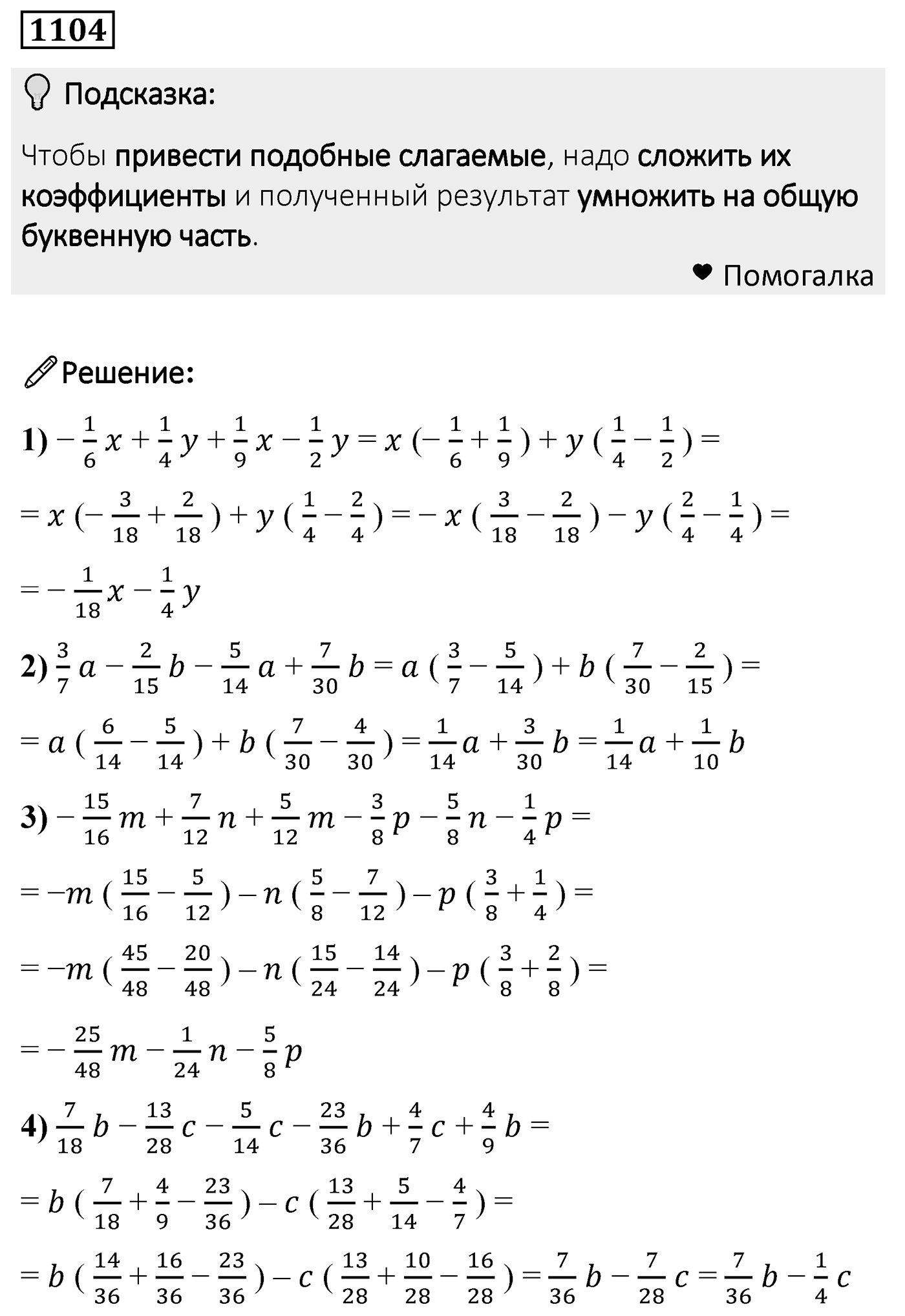 Номер 1104 — решение 2