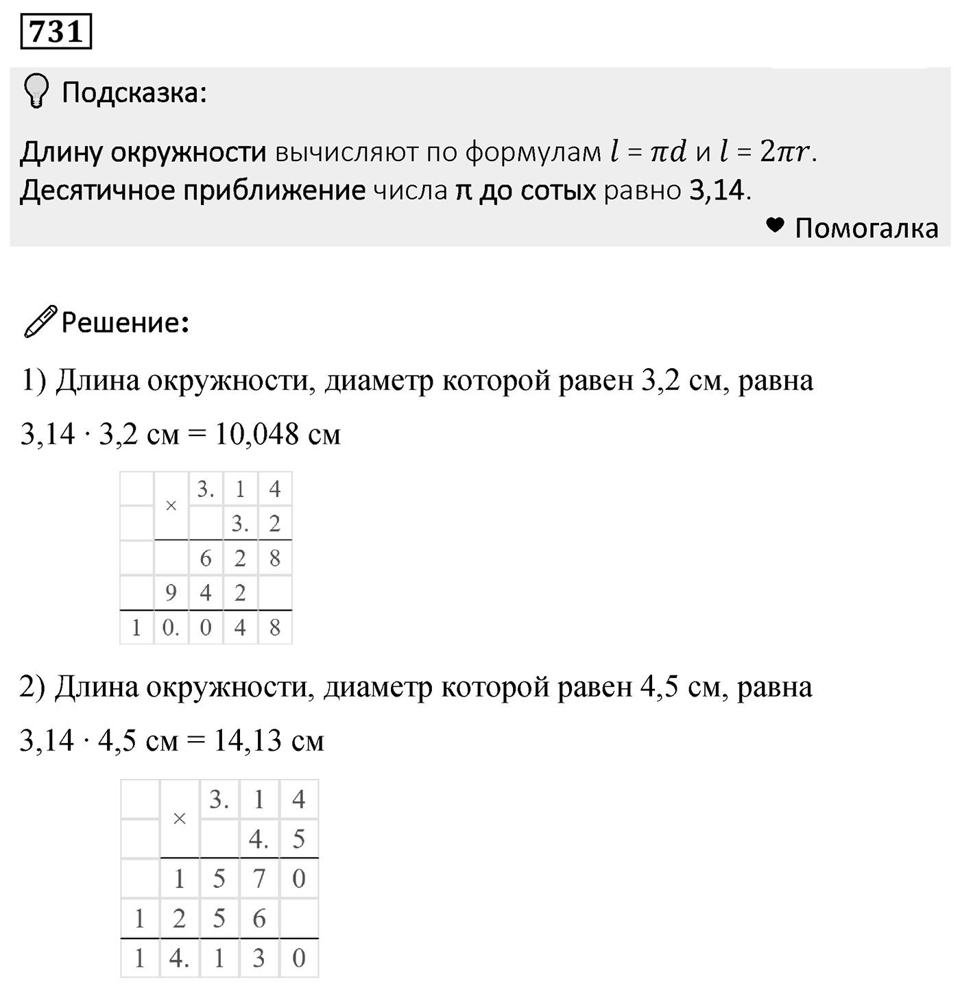 Номер 731 — решение 1