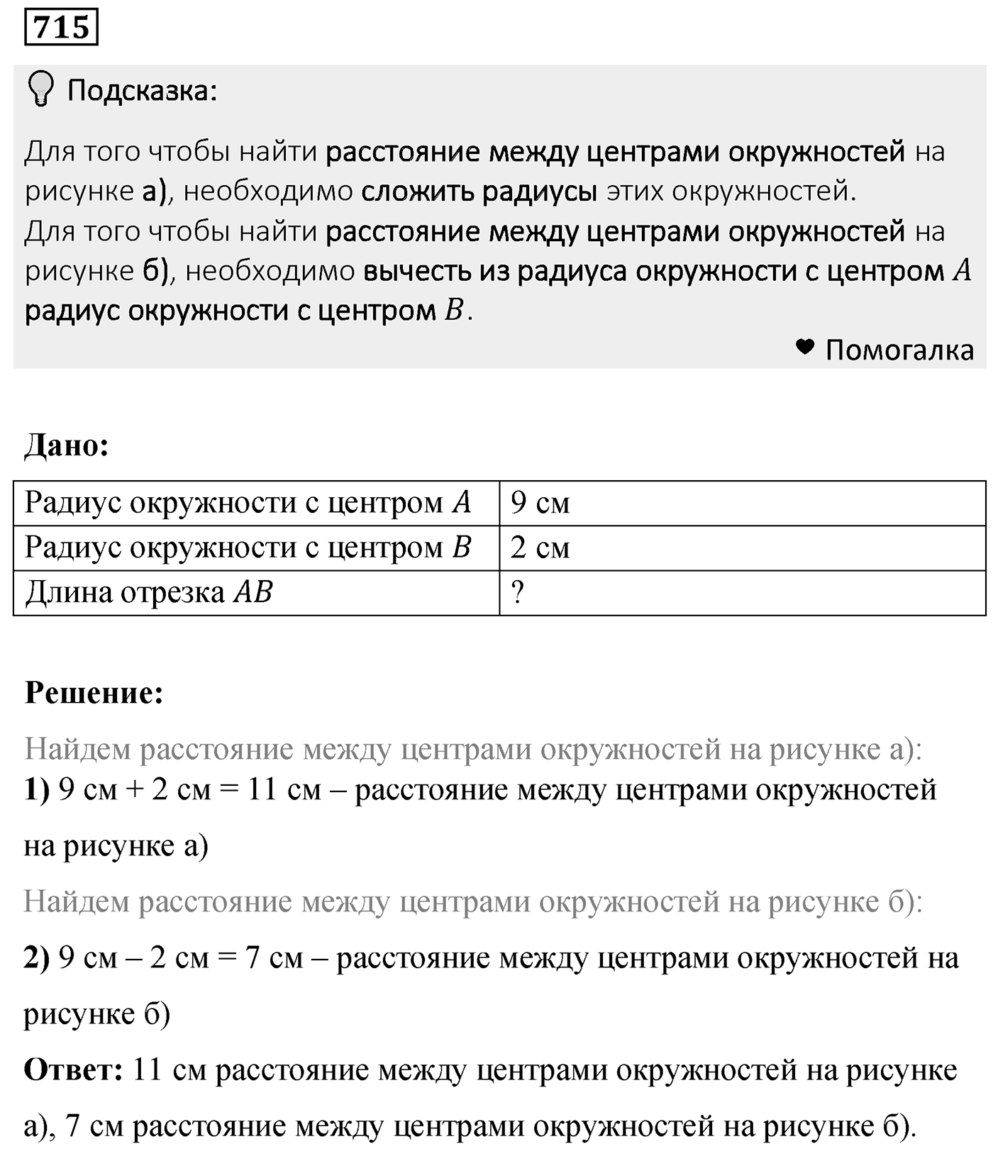Номер 715 — решение 2