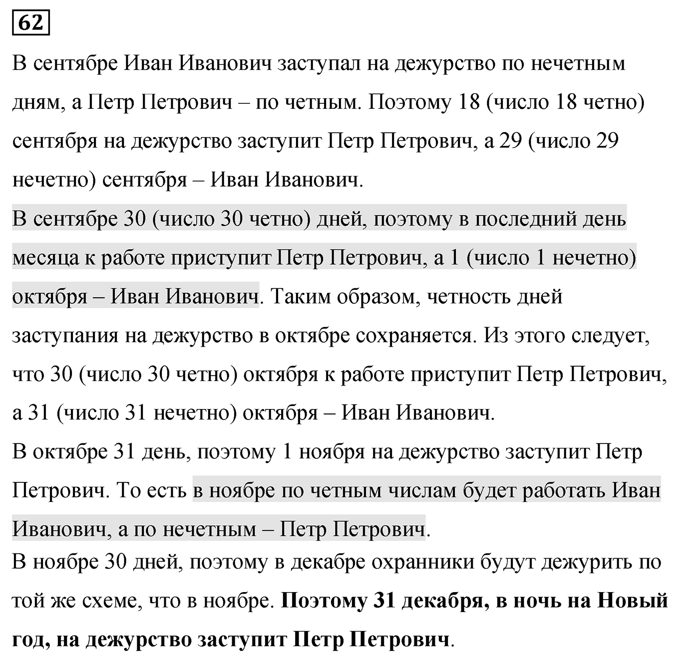 Номер 62 — решение 2