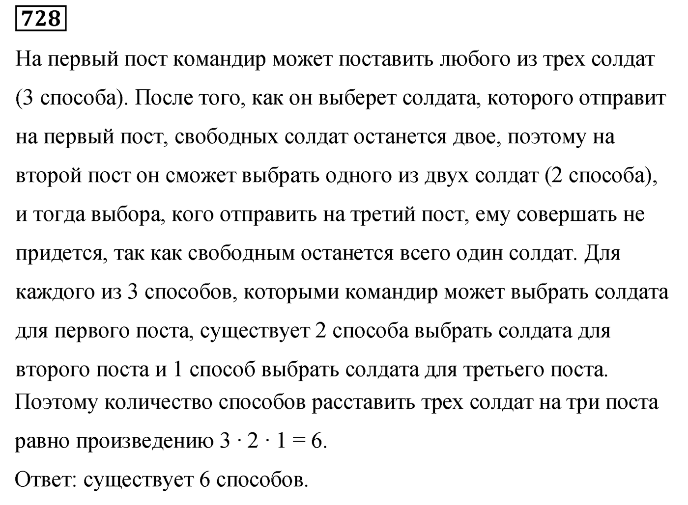 Номер 728 — решение 1