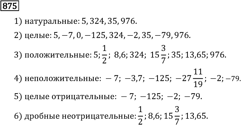 Номер 875 — решение 3