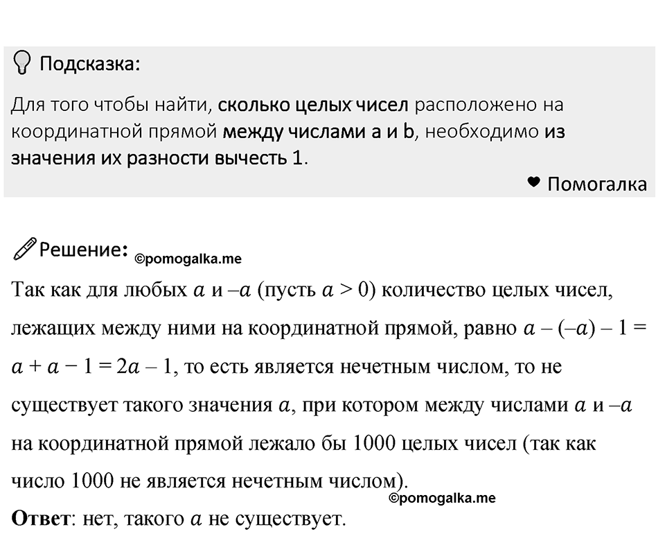 Номер 989 — решение 1