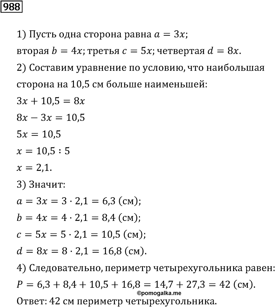 Номер 988 — решение 3
